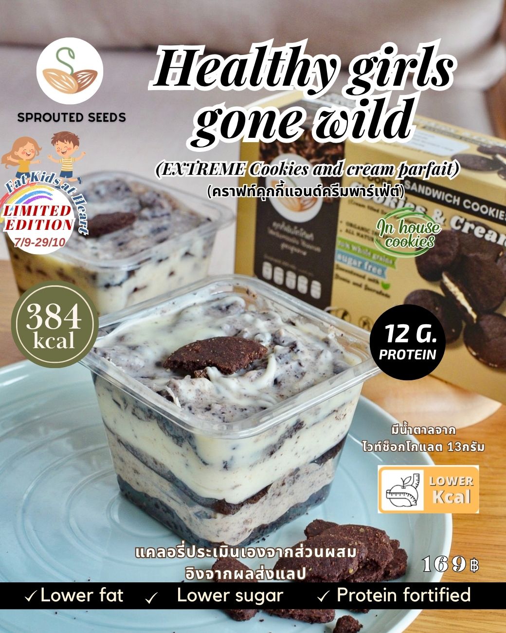 預訂 Sprouted Seeds EXTREME Cookies and cream parfait