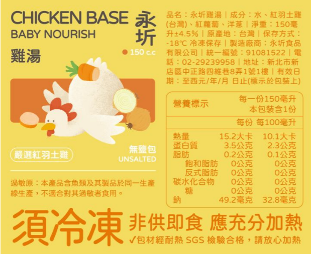 永圻-寶寶高湯 雞湯- 150ml