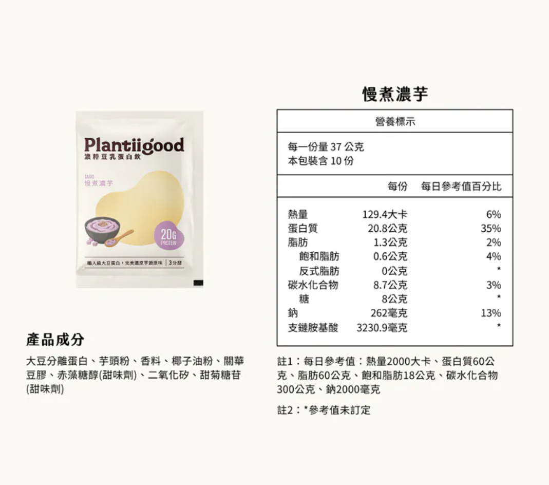 濃粹豆乳蛋白飲 - 慢煮濃芋(三分甜)38g