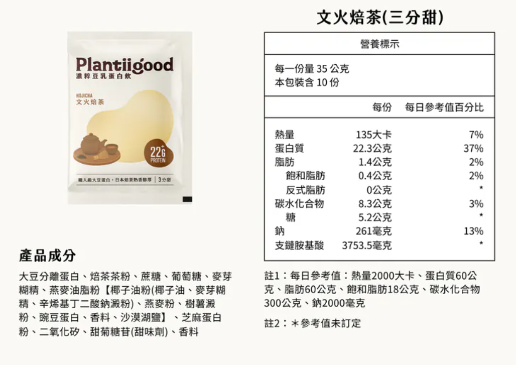 濃粹豆乳蛋白飲 - 文火焙茶 35g