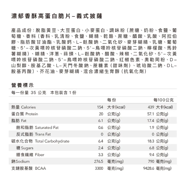 Body goals 濃郁香酥高蛋白脆片 - 義式披薩 35 g