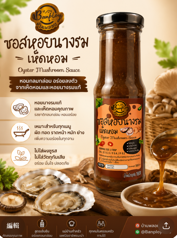 Banploy Oyster mushroom sauce 180g