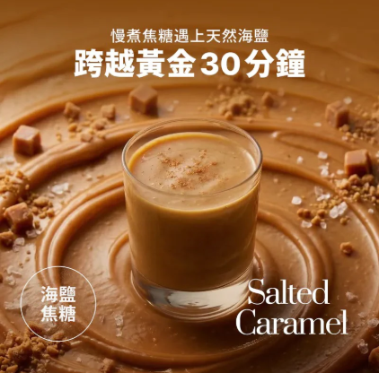 Spark Protein Builder長效型乳清蛋白(海鹽焦糖) 36g