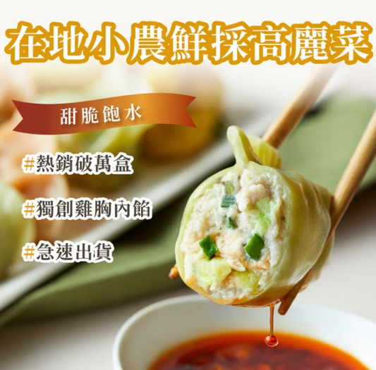 KIND FOOD 康福先生 -高麗菜雞胸康福餃 240g±5%