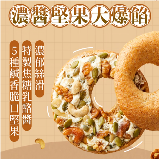 KIND FOOD 康福先生 綜合果仁減醣貝果 90g±4.5g