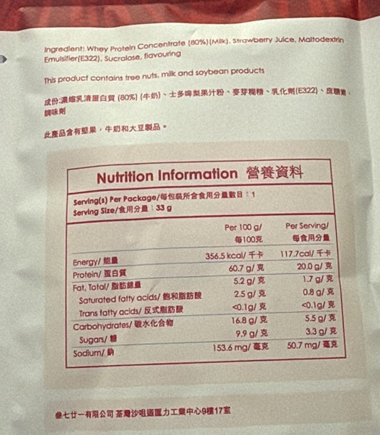 叁七廿一 士多啤梨奶味乳清蛋白