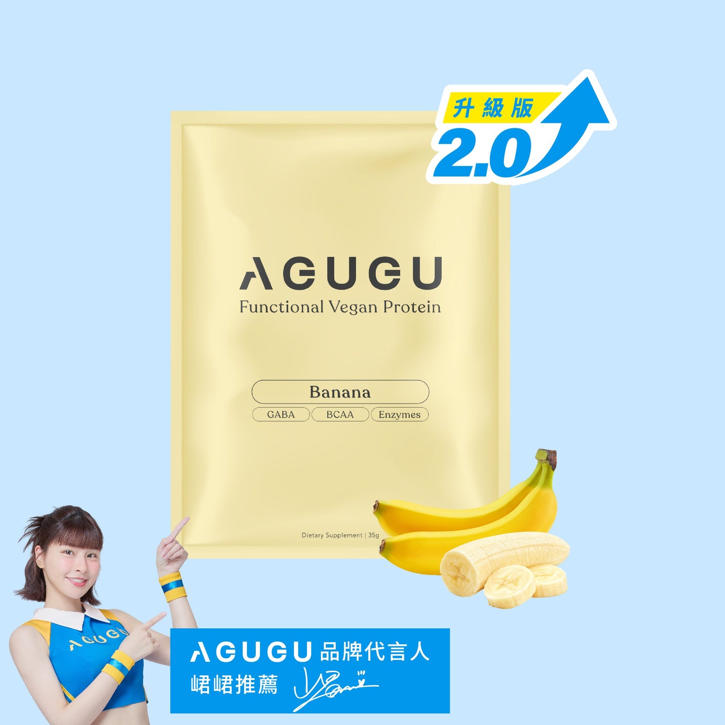 AGUGU-全素 豌豆蛋白飲-隨手包|香蕉牛奶風味 Pea Protein banana