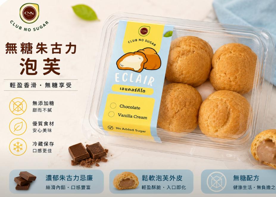 CNS Chocolate Eclaie 1盒4粒