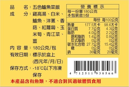 五色鱸魚菜飯營養資料