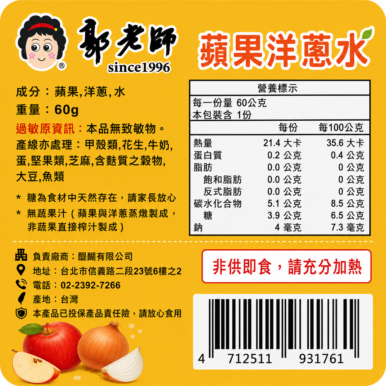 蘋果洋蔥水食用方法