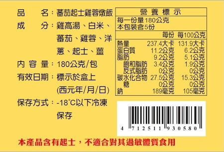 番茄起士雞蓉燉飯營養資料