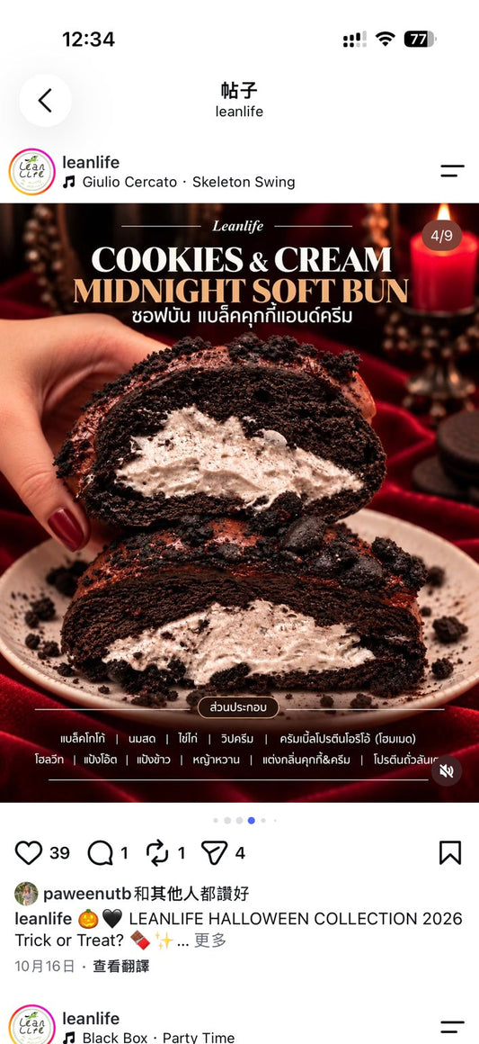 LEANLIFE Cookies & Cream Midnight Soft Bun(Halloween 限定)