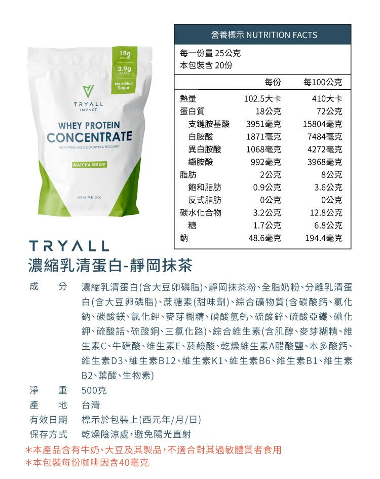TRYALL - 濃縮乳清蛋白-靜岡抹茶 (500g)食用期 2027年9月1 日