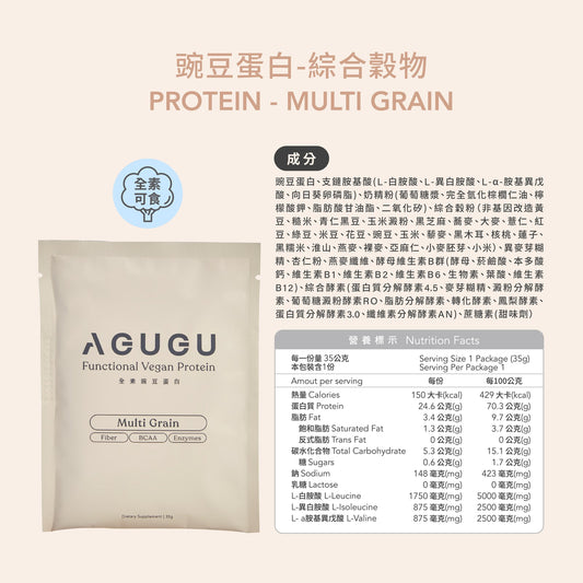 AGUGU-全素 豌豆蛋白飲-隨手包|綜合穀物風味 Pea Protein multi Grain