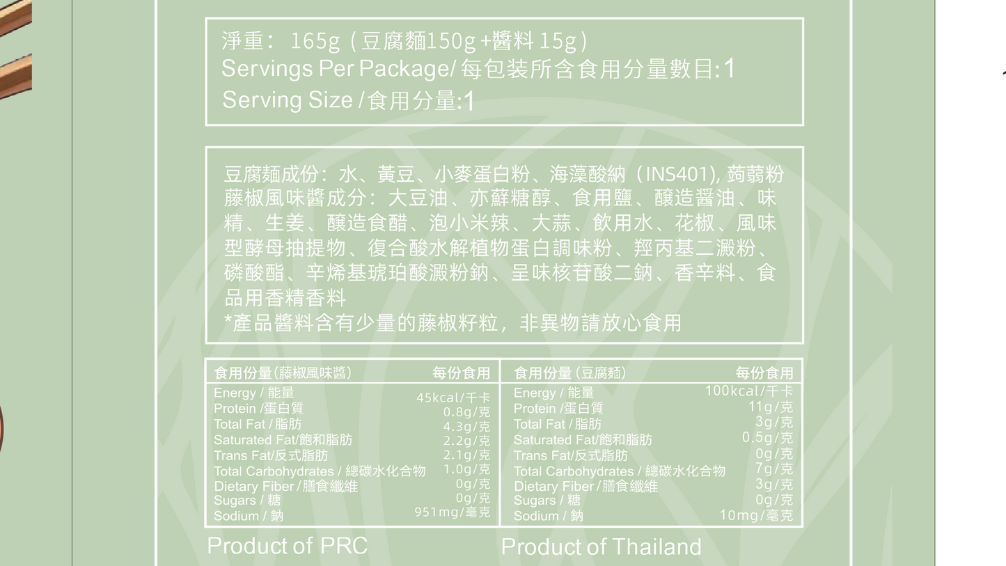 MYC 藤椒麻辣味豆腐麵 165g