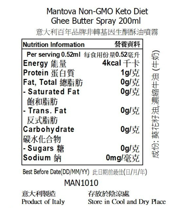 意大利百年品牌非轉基因生酮酥油噴霧 200ml