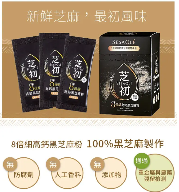 芝初高鈣 隨手裝 黑芝麻粉/小包裝