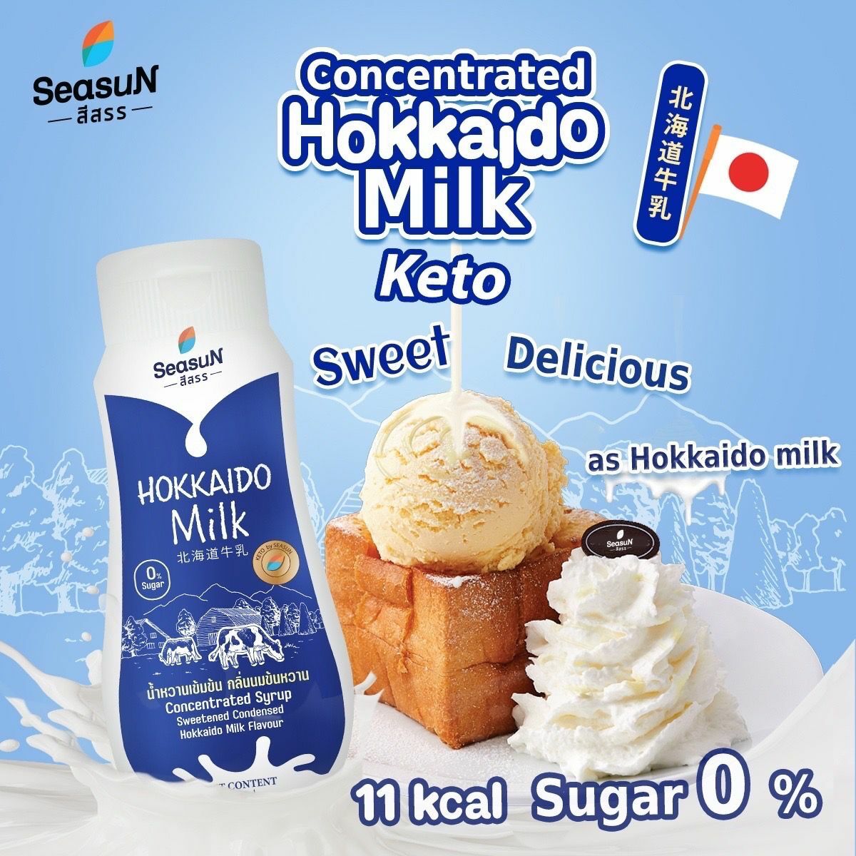 Season 無糖北海道練乳味糖漿  320 ml