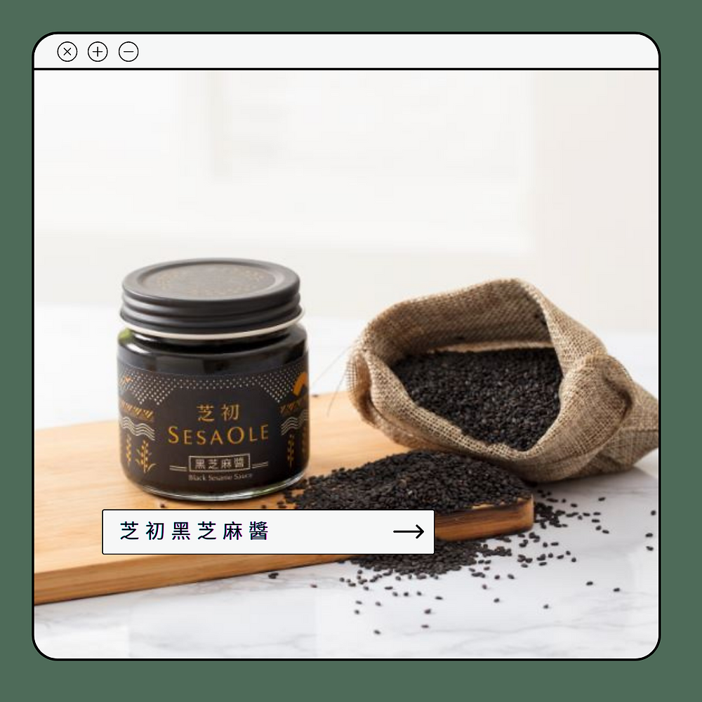 芝初黑芝麻醬/170g