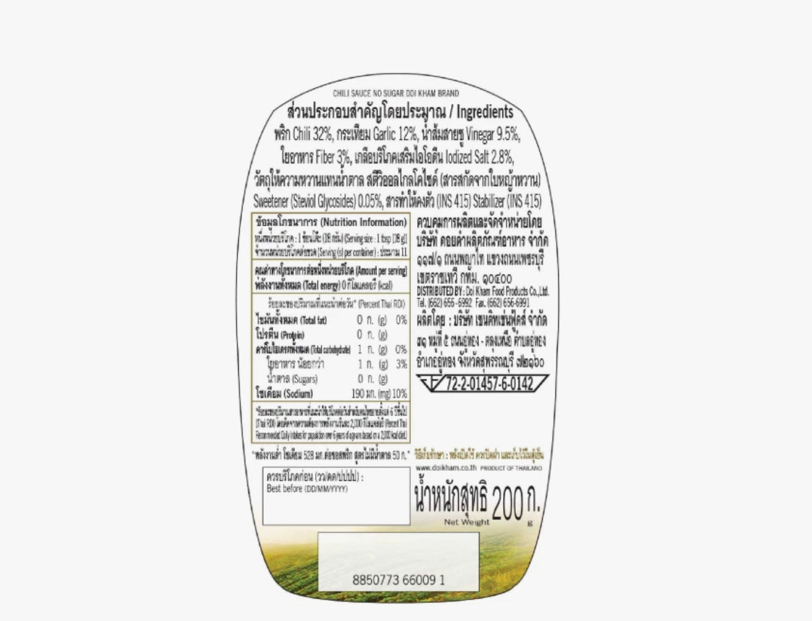 無添加糖辣椒醬 200ml