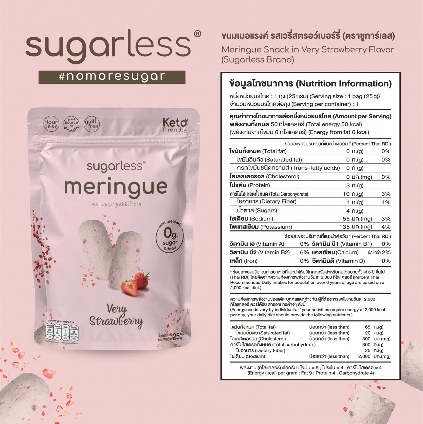 Sugarless 無添加糖蛋白脆餅 -士多啤梨 25g