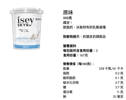 *現貨*冰島乳酪 Isey Skyr 500g (購買請向本店whats app查詢到期日)