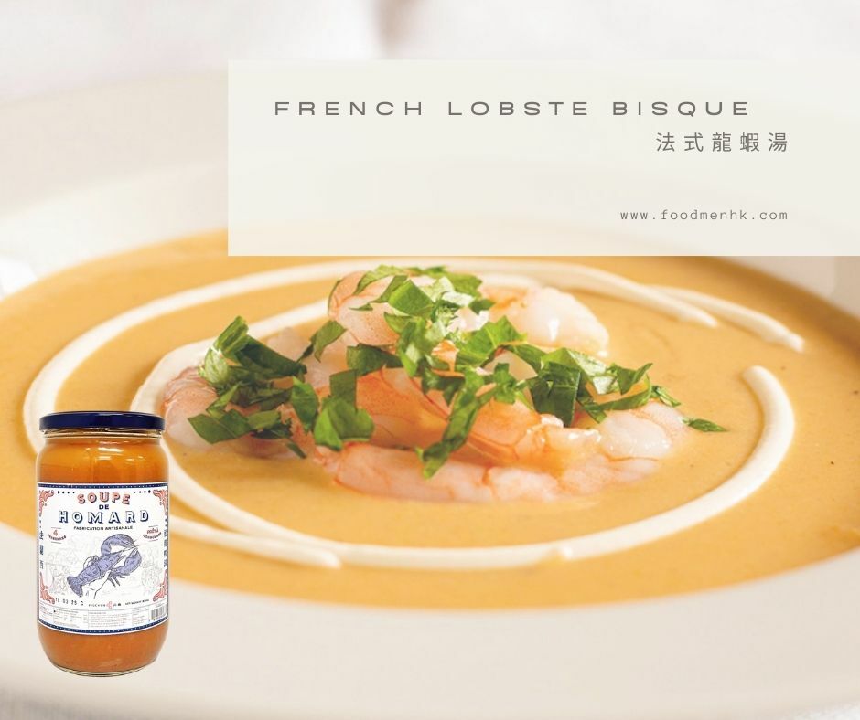 法蘭西龍蝦湯-800ml
