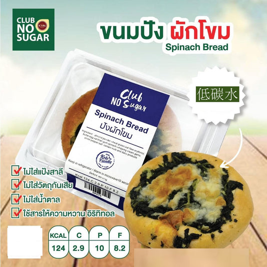 CNS-低碳菠菜包 best by 26-5-6