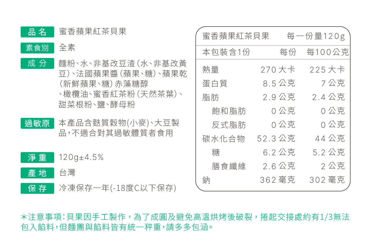 原味時代-蜜香蘋果紅茶減醣貝果 ±100g -1件裝 商品詳情圖 10