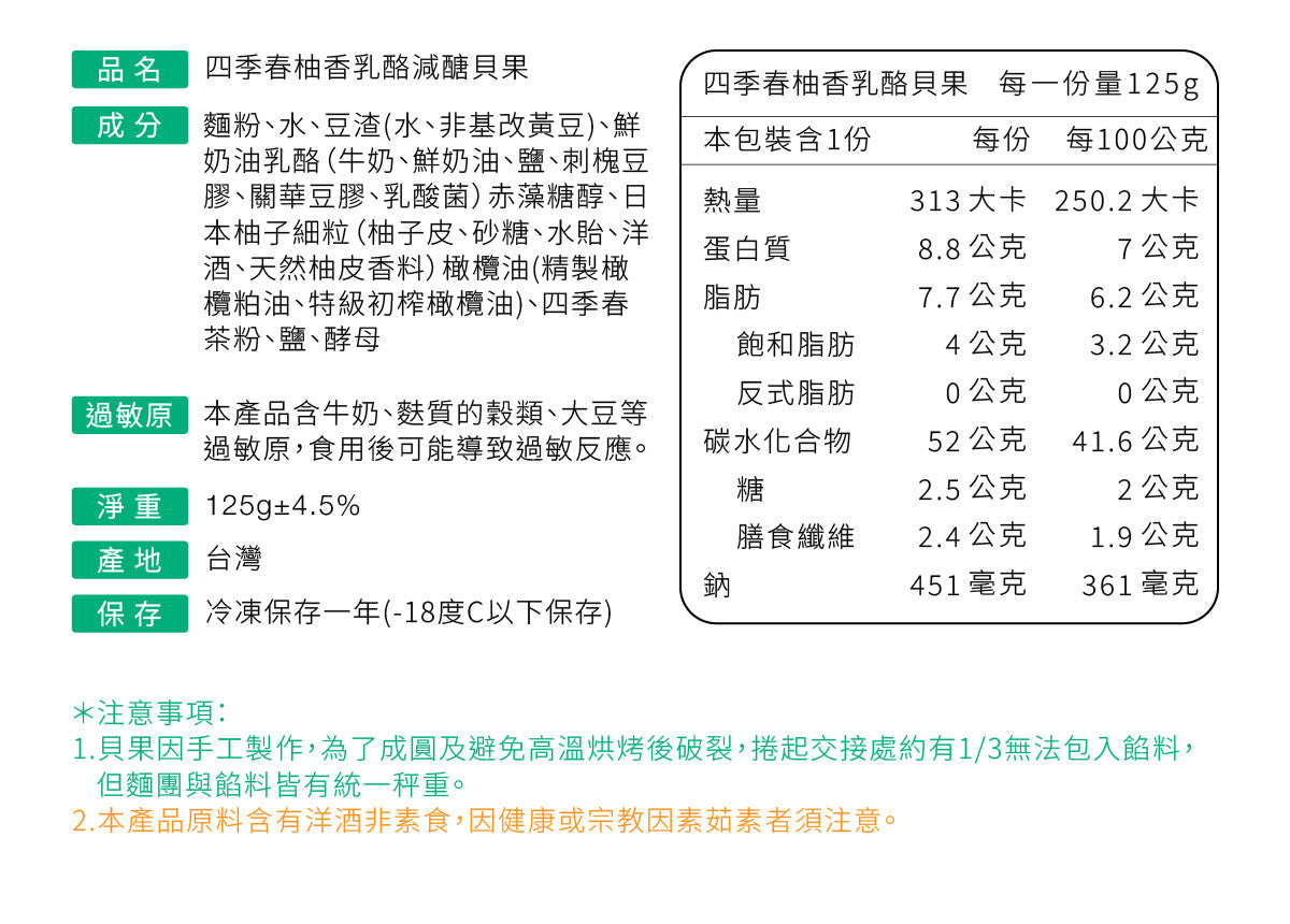 原味時代-四季春柚香乳酪貝果 ±100g -1件裝 商品詳情圖 11