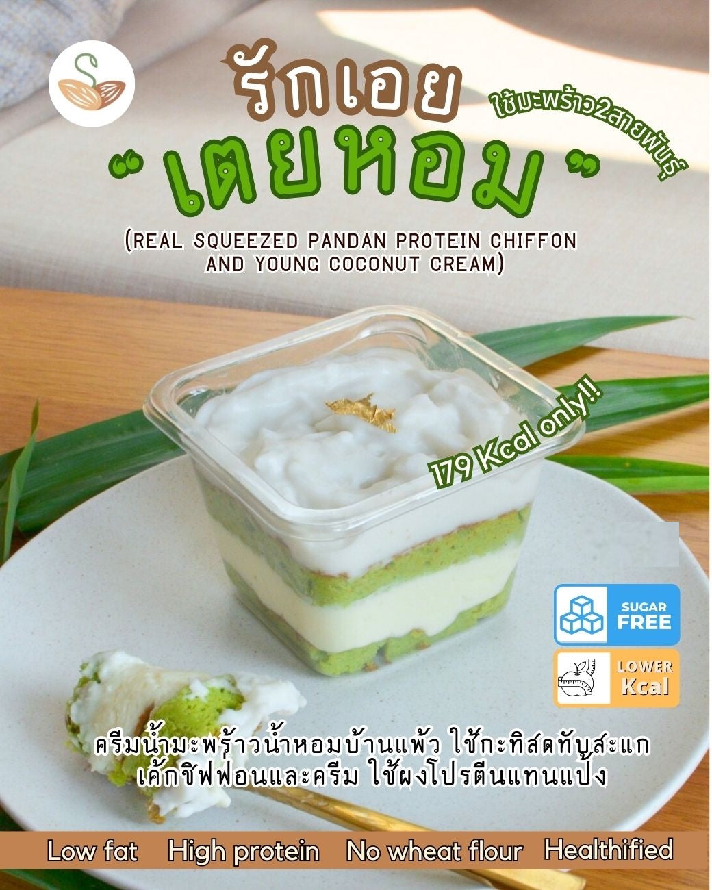 預訂 Sprouted-seeds Chiffon Cake（Taro / Pandan）