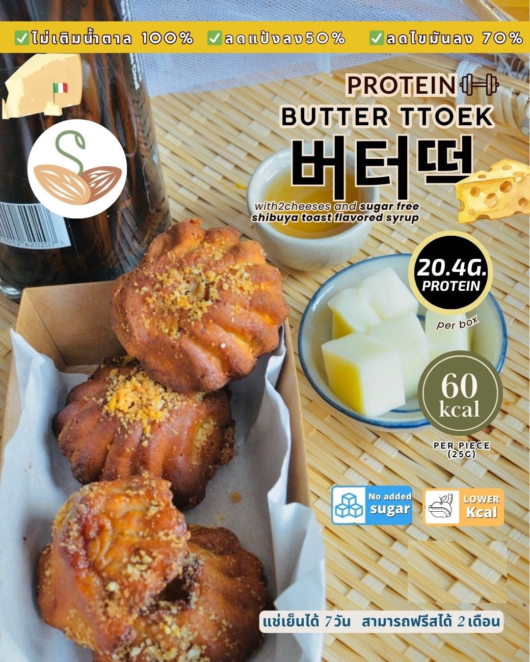 預訂 Sprouted-seeds Butter Tteok High Protein (Sugar Reduced)