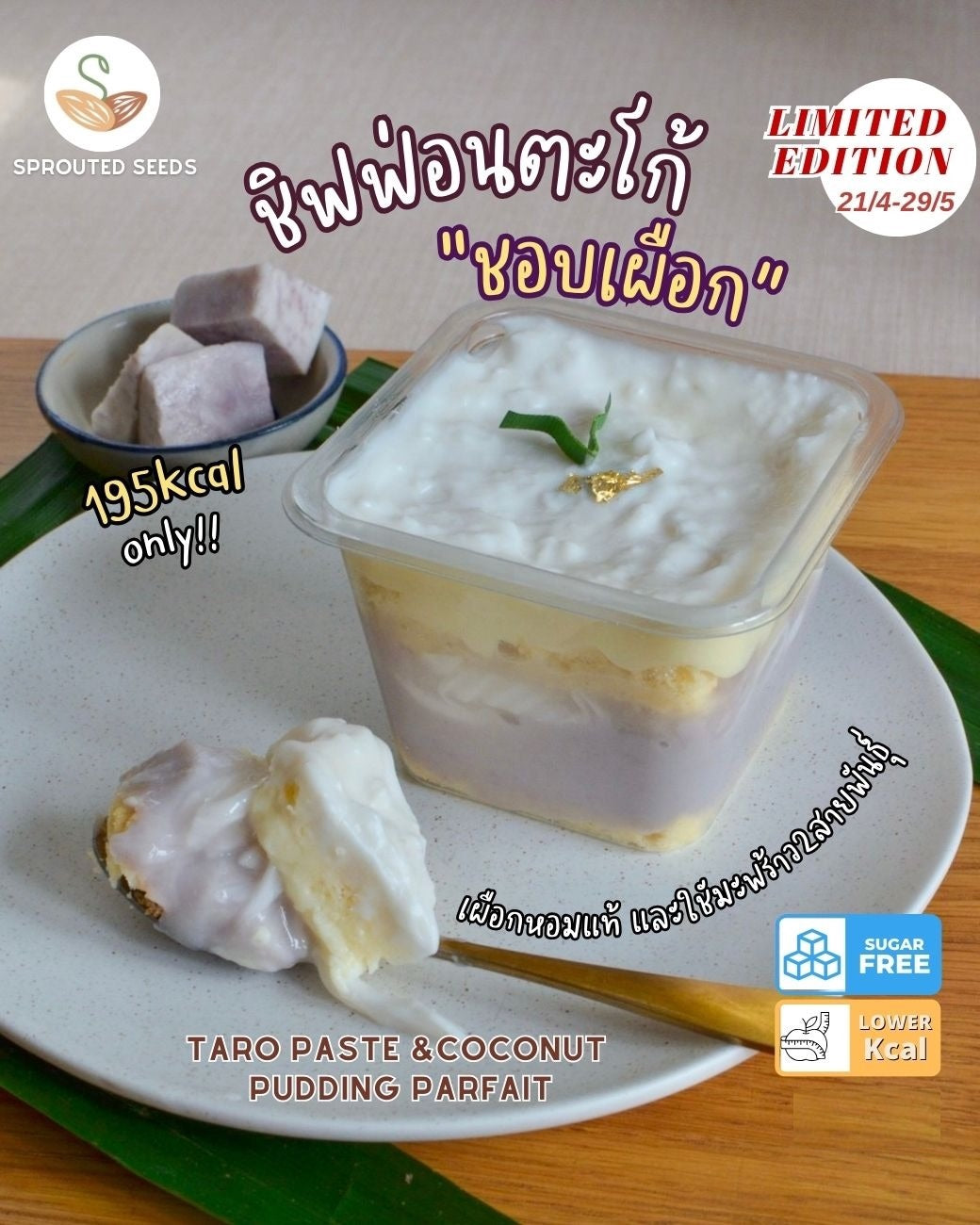預訂 Sprouted-seeds Chiffon Cake（Taro / Pandan）