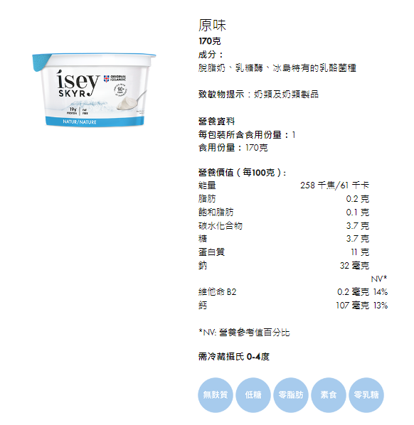 *現貨*冰島乳酪 isey Skyr 『125g-170g』(購買請向本店whats app查詢到期日)