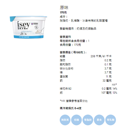 *現貨*冰島乳酪 isey Skyr 『125g-170g』(購買請向本店whats app查詢到期日)
