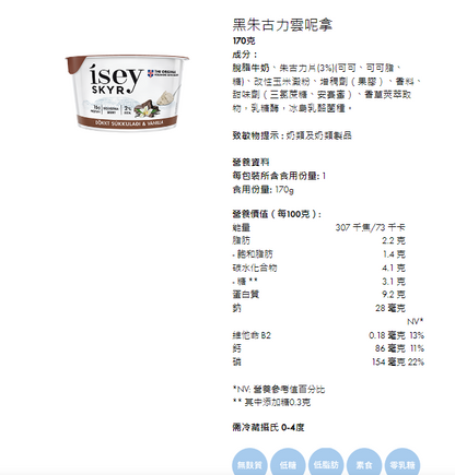 *現貨*冰島乳酪 isey Skyr 『125g-170g』(購買請向本店whats app查詢到期日)