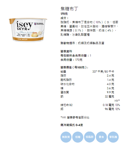 *現貨*冰島乳酪 isey Skyr 『125g-170g』(購買請向本店whats app查詢到期日)