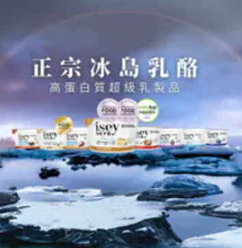 *現貨*冰島乳酪 isey Skyr 『125g-170g』(購買請向本店whats app查詢到期日)