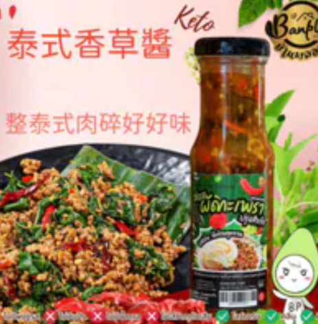 無糖羅勒香草醬 180ml