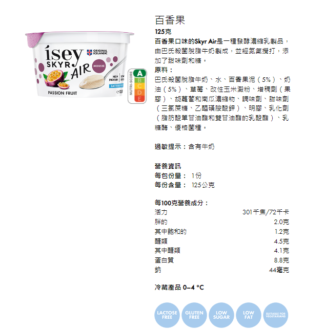 *現貨*冰島乳酪 isey Skyr 『125g-170g』(購買請向本店whats app查詢到期日)