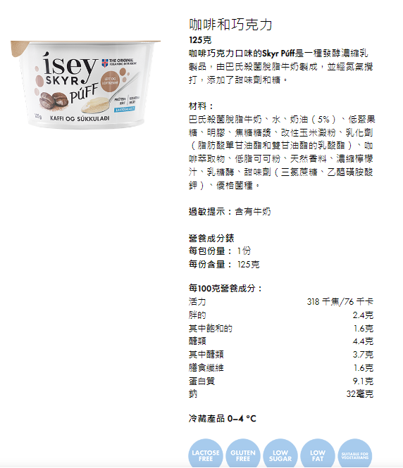 *現貨*冰島乳酪 isey Skyr 『125g-170g』(購買請向本店whats app查詢到期日)