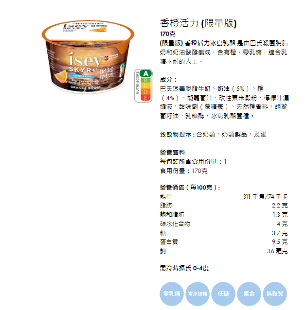 *現貨*冰島乳酪 isey Skyr 『125g-170g』(購買請向本店whats app查詢到期日)