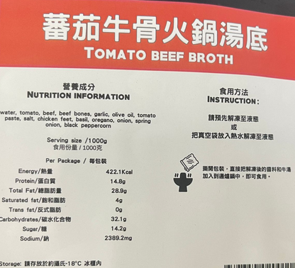 牛骨火鍋湯底（1kg家庭裝）