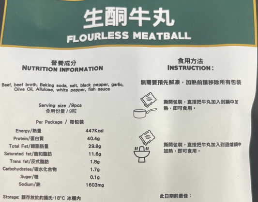 香港 Fuseli生酮牛丸 Keto Meat ball  (1 pack/9 pcs)