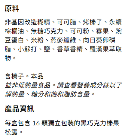 CHOC ZERO 黑朱古力純素皇家松露