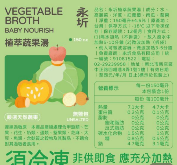 永圻-寶寶高湯植萃蔬果湯- 150ml