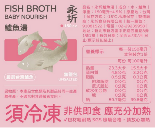 永圻-寶寶高湯 鱸魚湯 150ml(一歲以下)(粉)