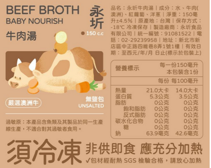 永圻-寶寶高湯 牛肉湯-150ml