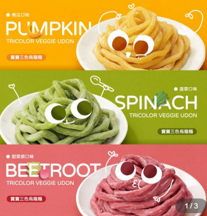 永圻『10M+』三色寶寶蔬菜烏龍麵-300g(3球)