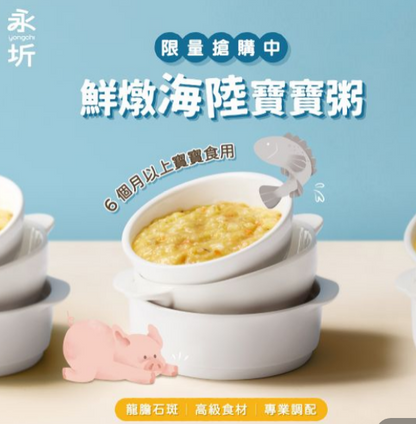 永圻【6M~12M】鮮燉海陸寶寶粥(3包入)